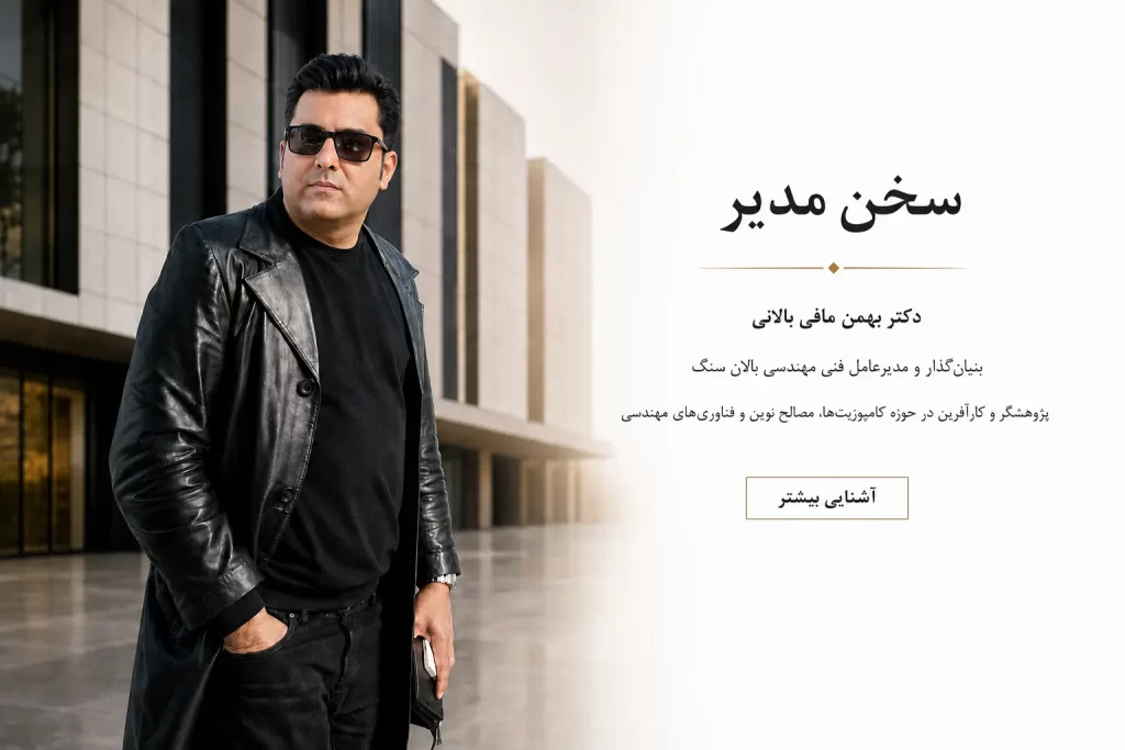 دکتر بهمن مافی بالانی dr bahman mafi balani