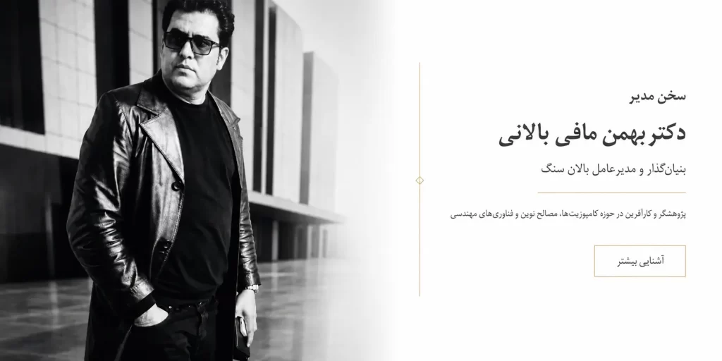 دکتر بهمن مافب بالانی