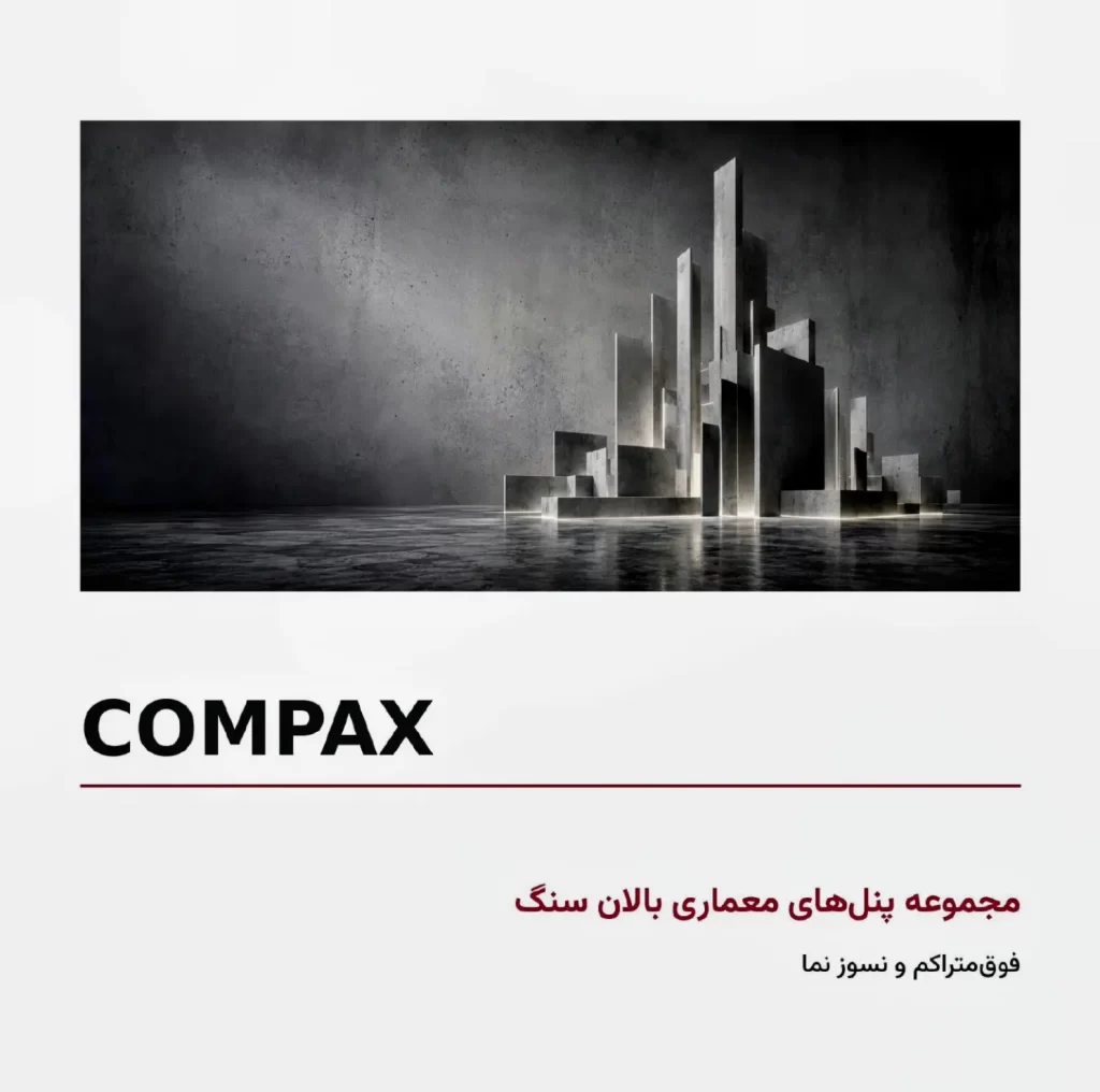 سنگ مصنوعی بالان سنگ کامپکس