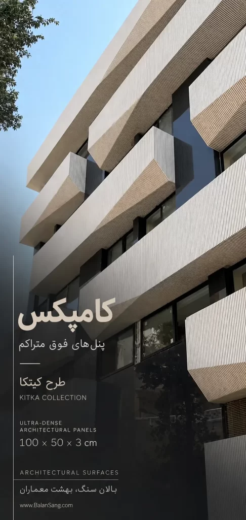 سنگ مصنوعی بالان سنگ کامپکس