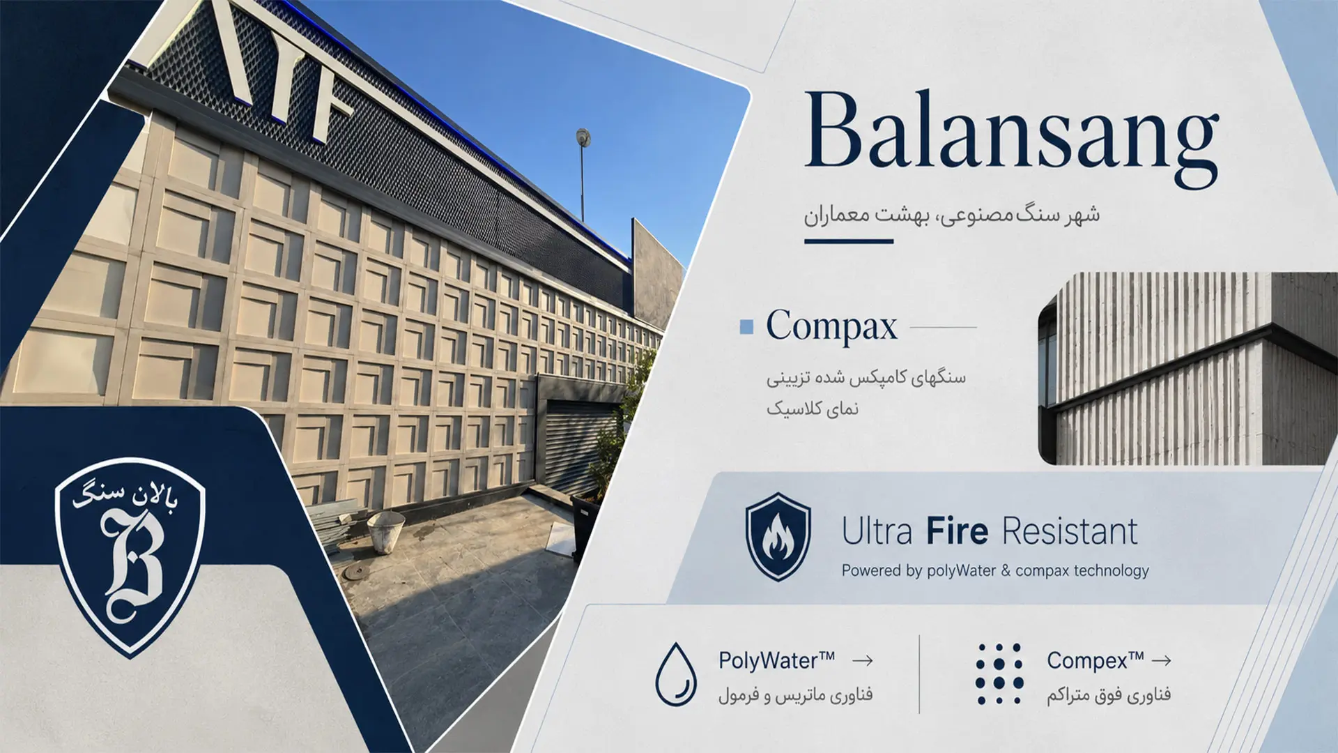 سنگ مصنوعی Compax برای نمای مدرن و پنل‌های معماری | Balansang
